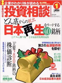 実業の日本投資相談2003年1月号