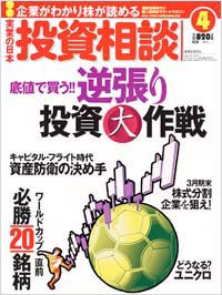実業の日本投資相談2002年4月号