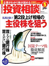 実業の日本投資相談2002年5月号