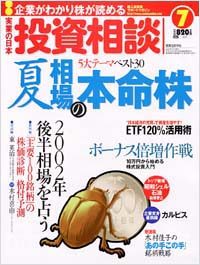 実業の日本投資相談2002年7月号