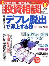 実業の日本投資相談2002年8月号