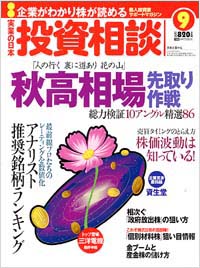 実業の日本投資相談2002年9月号