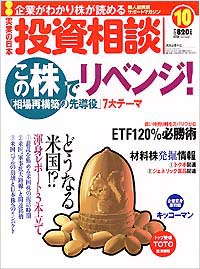 実業の日本投資相談2002年10月号