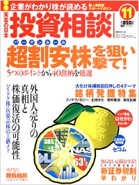 実業の日本投資相談2002年11月号