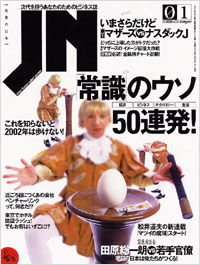 実業の日本JN2002年1月号