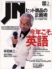 実業の日本JN2002年2月号