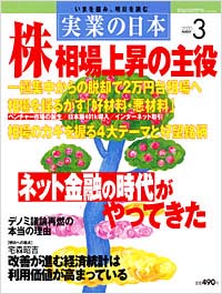 実業の日本2000年3月号