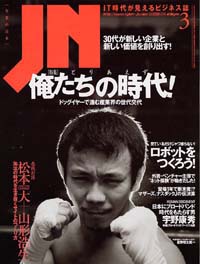 「実業の日本JN2001年3月号」書影