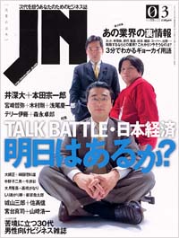 実業の日本JN2002年3月号