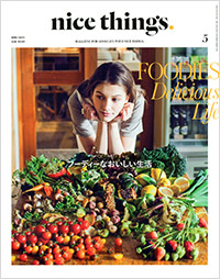 「nice things.2015年5月号」書影