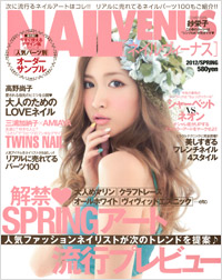 「ネイルVENUS 2012/SPRING」書影