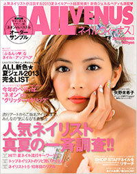 「ネイルVENUS 2013/SUMMER」書影