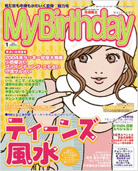 マイバースデイ2004年1月号