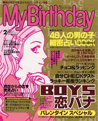 マイバースデイ2001年2月号