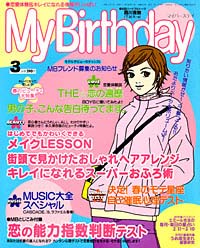 「マイバースデイ2000年3月号」書影