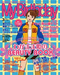 マイバースデイ2001年3月号