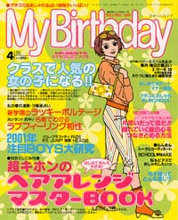 マイバースデイ2001年4月号