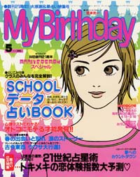 「マイバースデイ2000年5月号」書影