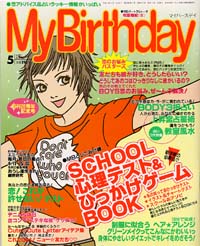 マイバースデイ2001年5月号