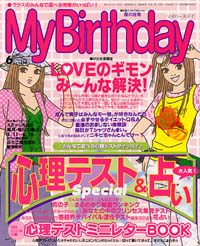 マイバースデイ2001年6月号