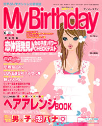 マイバースデイ2004年6月号