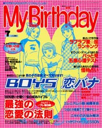 マイバースデイ2000年7月号