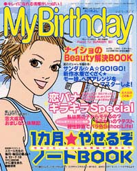 「マイバースデイ2001年7月号」書影