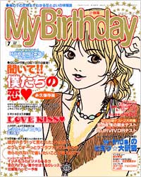「マイバースデイ2002年7月号」書影
