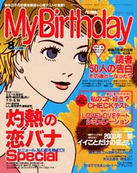 マイバースデイ2000年8月号