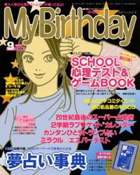 マイバースデイ2000年9月号