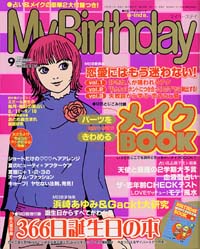 マイバースデイ2001年9月号