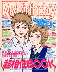 「マイバースデイ2002年9月号」書影