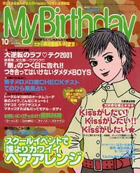 マイバースデイ2001年10月号