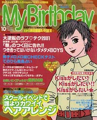 マイバースデイ2001年10月号｜実業之日本社