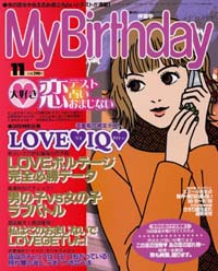 マイバースデイ2000年11月号