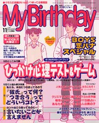 マイバースデイ2001年11月号