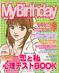 マイバースデイ2003年11月号