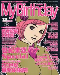 マイバースデイ2000年12月号