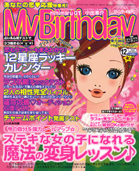 「マイバースデイ2006年12月号」書影