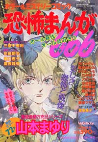 恐怖まんが666 2001年4月増刊号