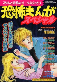 恐怖まんがスペシャル 2002年6月増刊号