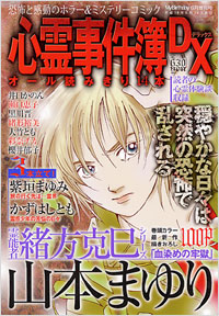 心霊事件簿DX 2006年6月増刊号