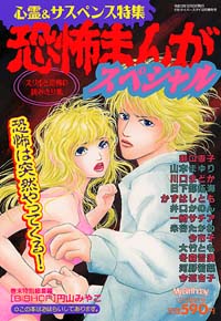 恐怖まんがスペシャル 2001年12月増刊号
