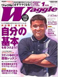 ワッグル2001年1月号