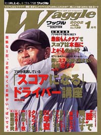 ワッグル2002年1月号