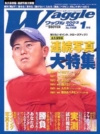ワッグル2003年1月号