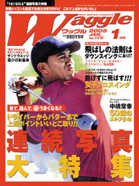 ワッグル2005年１月号