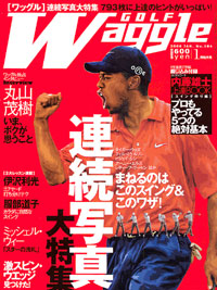 ワッグル2006年1月号
