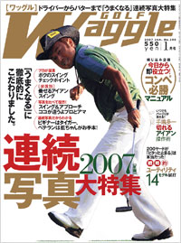 ワッグル2007年1月号