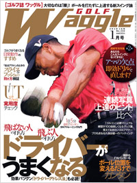 「ワッグル2010年1月号」書影